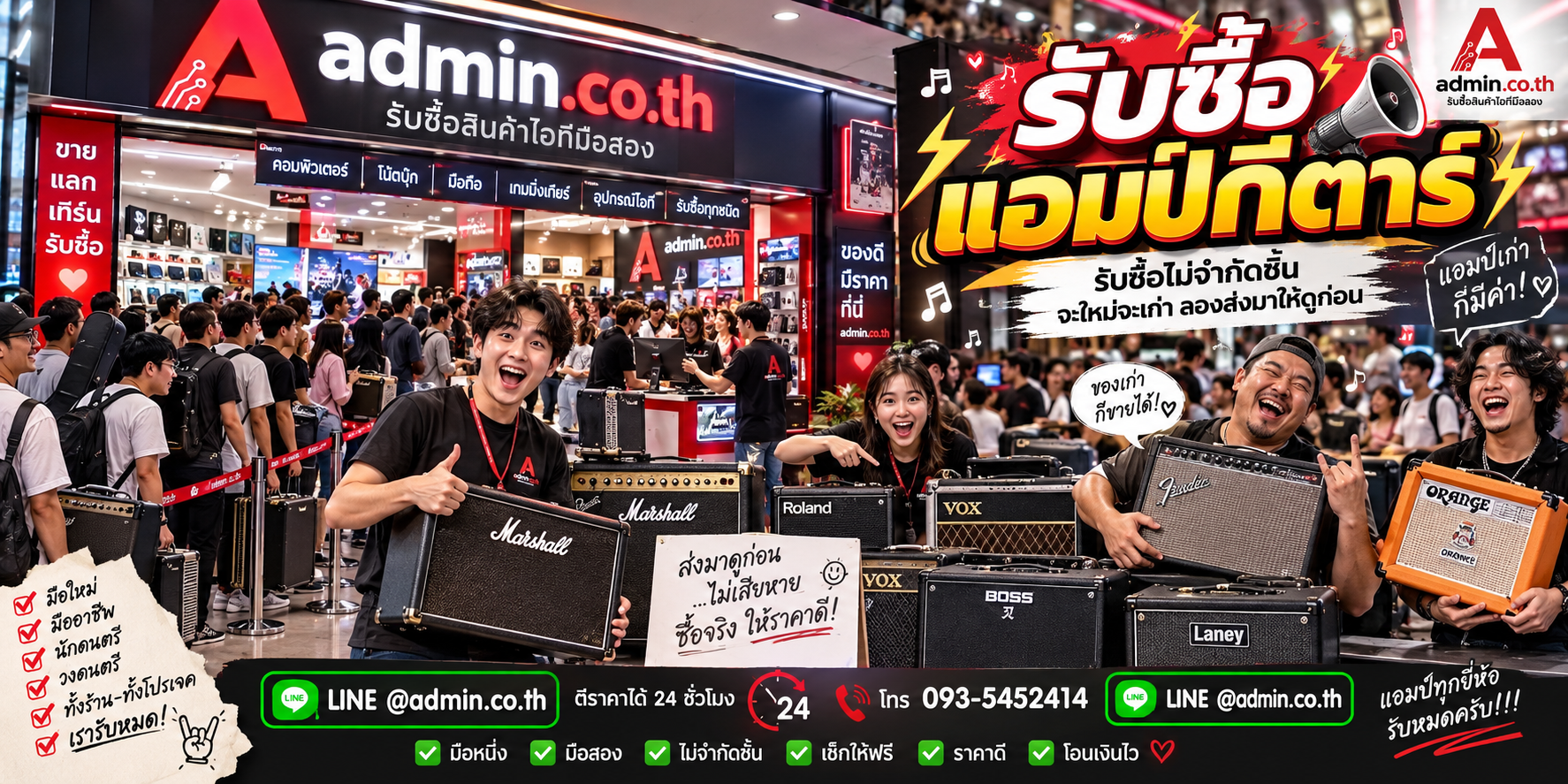 admin.co.th รับซื้อแอมป์กีตาร์ รับซื้อไม่จำกัดชิ้น ติดต่อ LINE และโทร