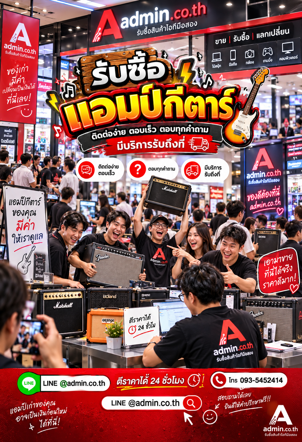 admin.co.th ติดต่อ LINE @admin.co.th โทร 093-5452414 ตอบเร็ว รับถึงที่
