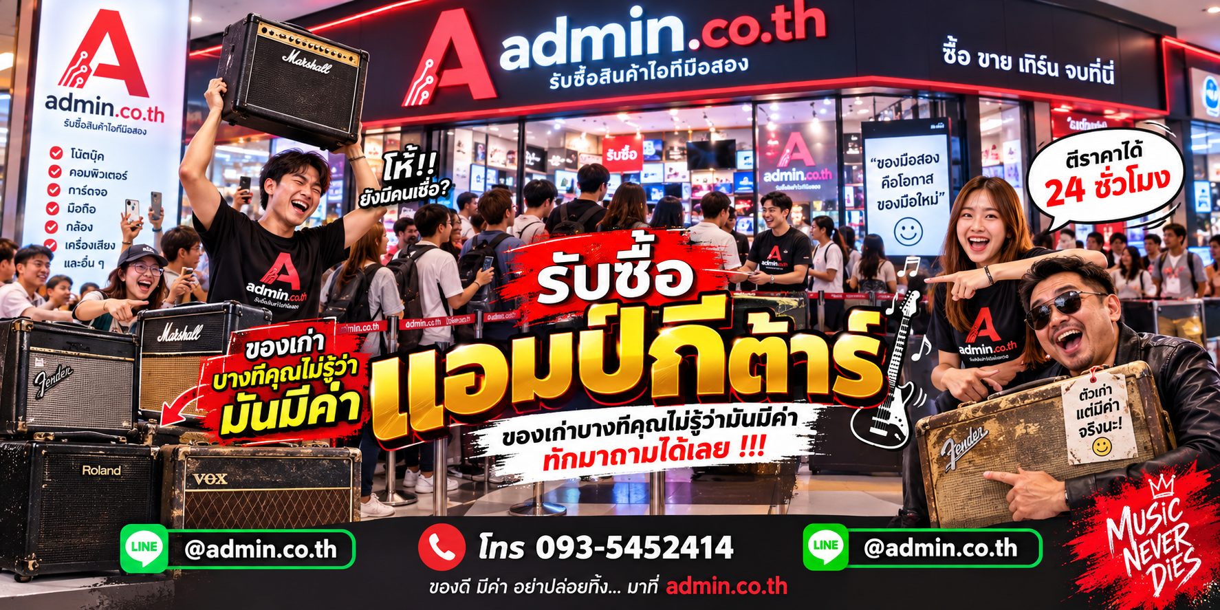 บรรยากาศร้าน admin.co.th รับซื้อแอมป์กีตาร์ ติดต่อสะดวก ตอบเร็ว รับถึงที่