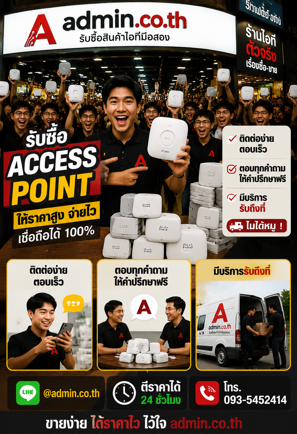 admin.co.th ติดต่อ LINE @admin.co.th โทร 093-5452414 ตอบเร็ว รับถึงที่