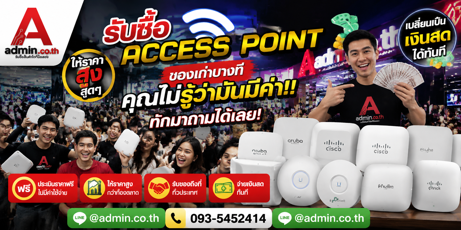 บรรยากาศร้าน admin.co.th รับซื้อ Access Point ติดต่อสะดวก ตอบเร็ว รับถึงที่