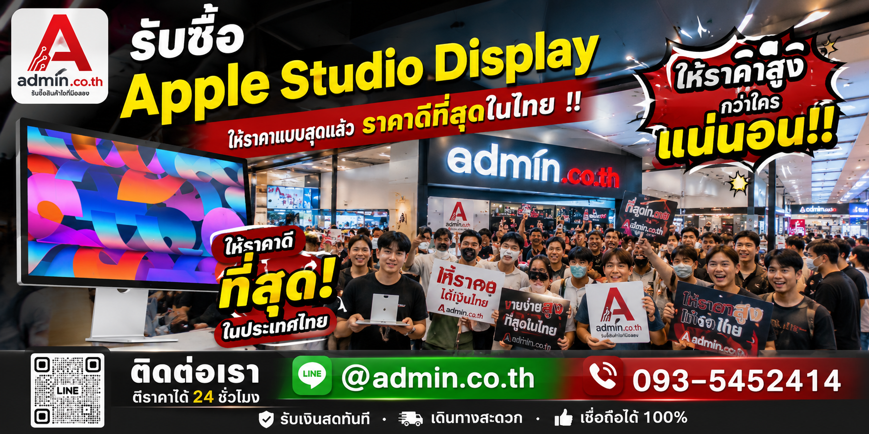 admin.co.th รับซื้อ Apple Studio Display มือสอง ให้ราคาสูง รับถึงที่