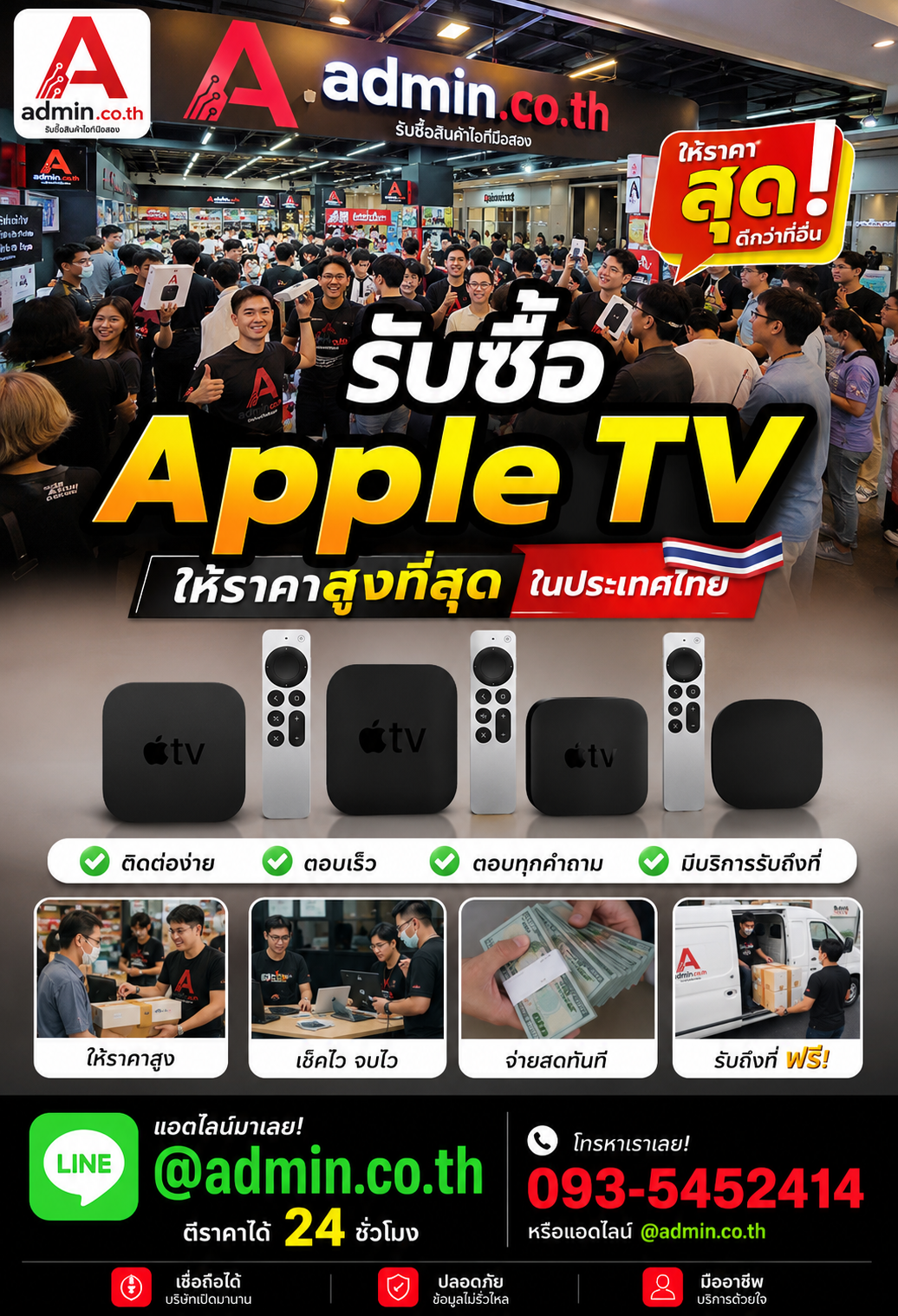 รับซื้อ Apple TV ติดต่อ LINE @admin.co.th โทร 093-5452414