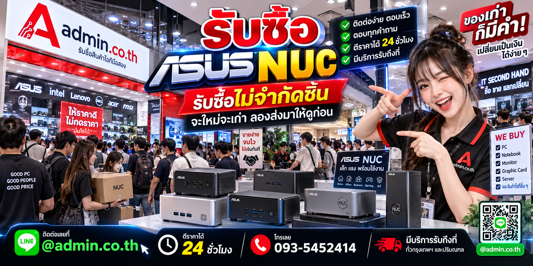 admin.co.th รับซื้อ ASUS NUC มือสอง เก่า รับซื้อเหมา ติดต่อ LINE และโทร