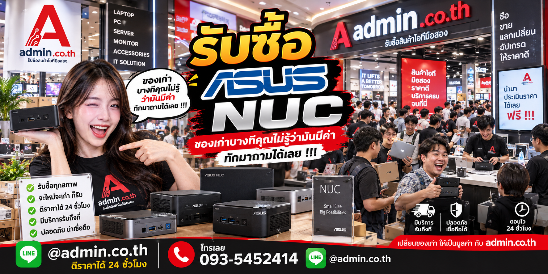 บรรยากาศร้าน admin.co.th รับซื้ออุปกรณ์ไอที ติดต่อสะดวก ตอบเร็ว รับถึงที่