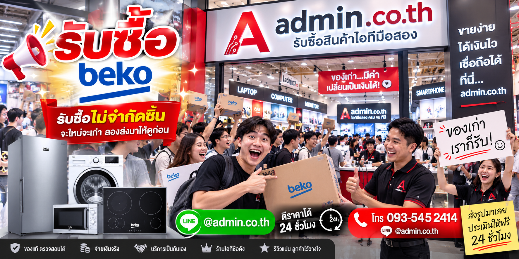 admin.co.th รับซื้ออุปกรณ์ไอที รับซื้อไม่จำกัดชิ้น ติดต่อ LINE และโทร