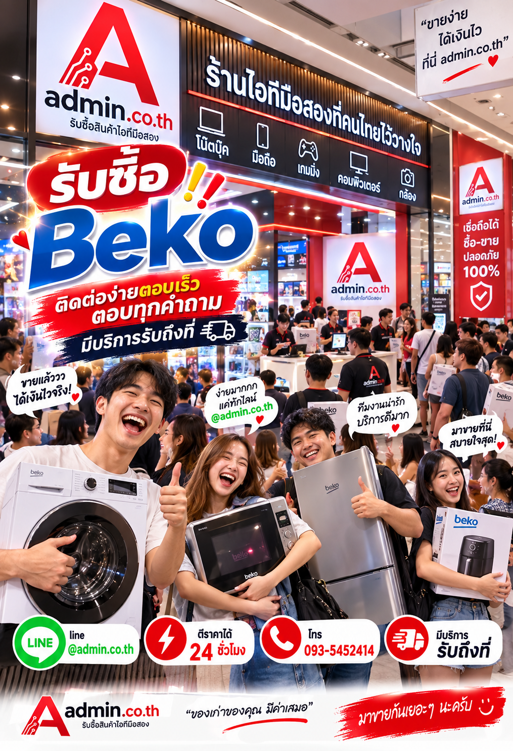 admin.co.th ติดต่อ LINE @admin.co.th โทร 093-5452414 ตอบเร็ว รับถึงที่