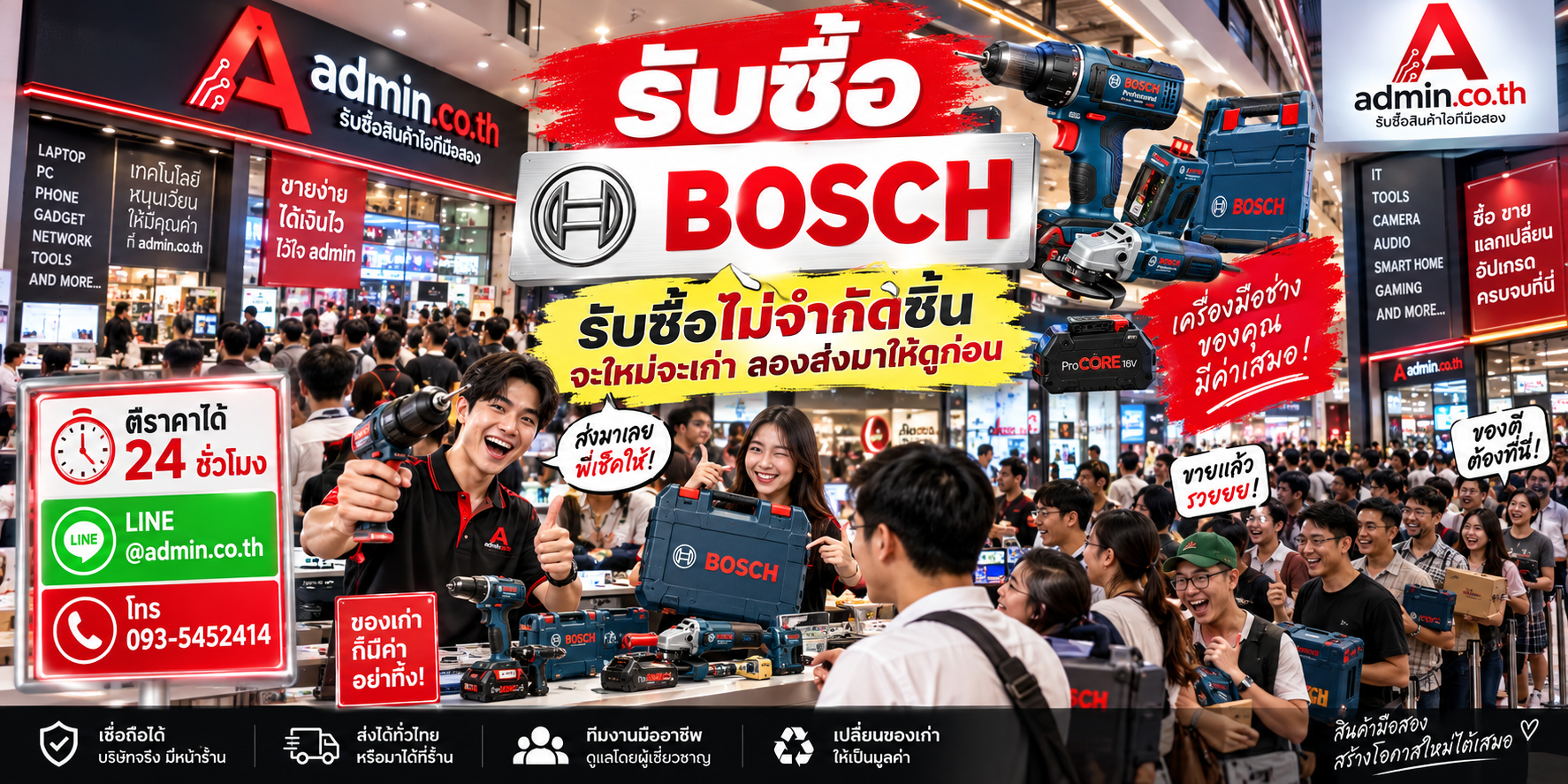 admin.co.th รับซื้ออุปกรณ์ไอที รับซื้อไม่จำกัดชิ้น ติดต่อ LINE และโทร