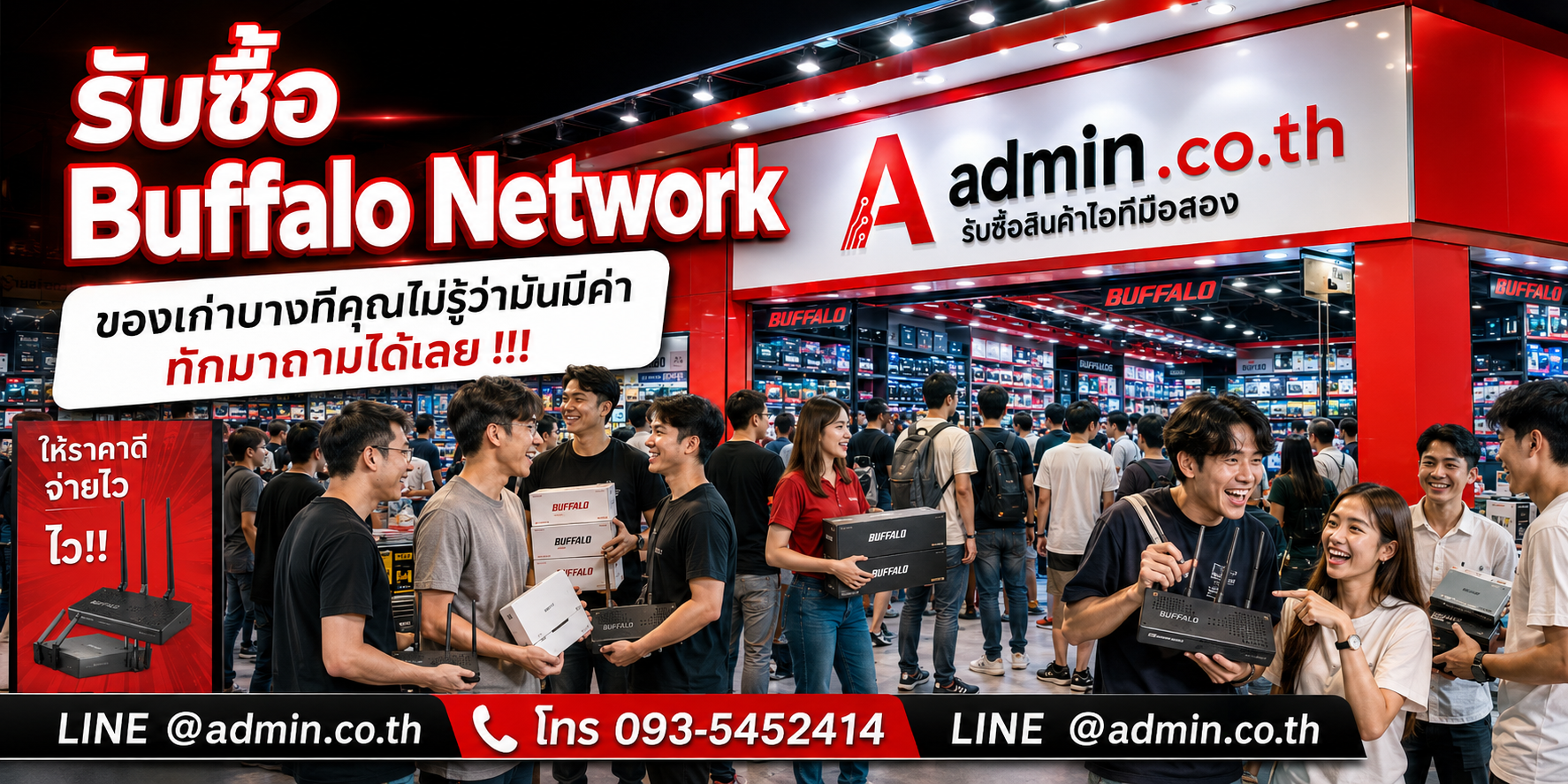 บรรยากาศร้าน admin.co.th รับซื้อ Buffalo Network ติดต่อสะดวก ตอบเร็ว รับถึงที่