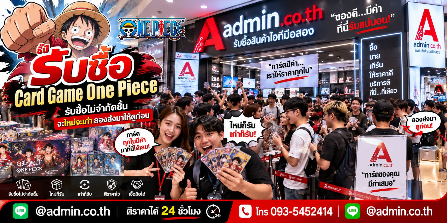 admin.co.th รับซื้อCard Game One Piece รับซื้อไม่จำกัดชิ้น ติดต่อ LINE และโทร