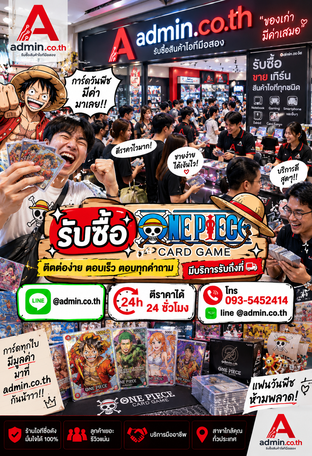 admin.co.th ติดต่อ LINE @admin.co.th โทร 093-5452414 ตอบเร็ว รับถึงที่