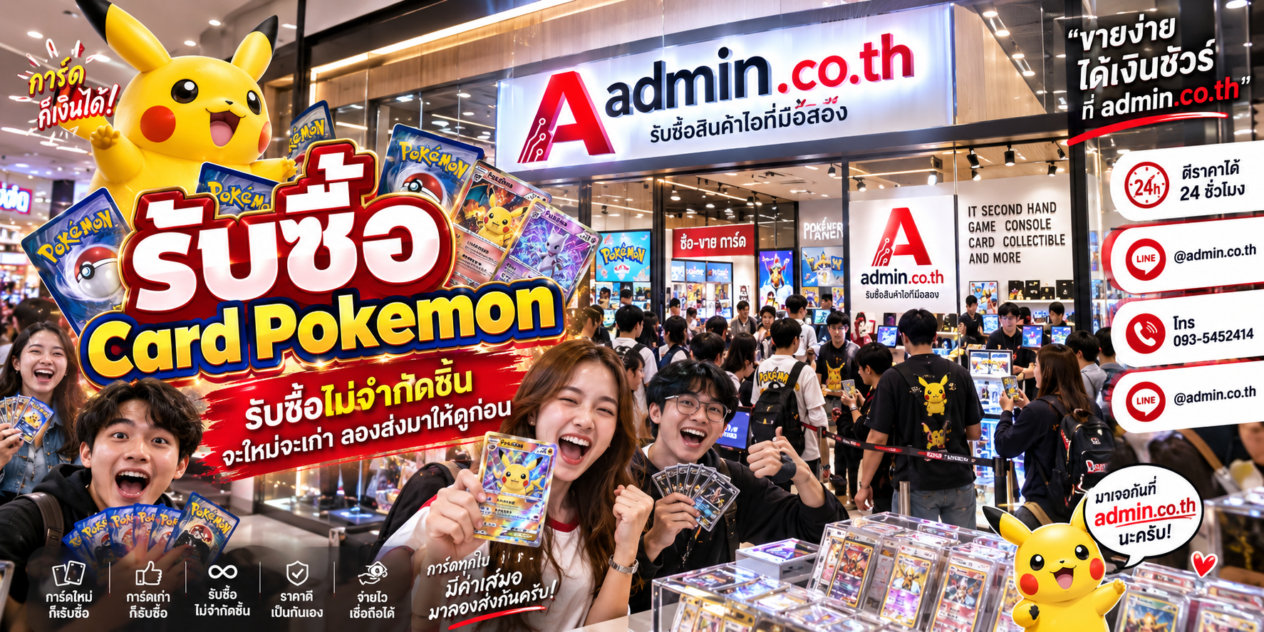 admin.co.th รับซื้อ Card Pokemon รับซื้อไม่จำกัดชิ้น ติดต่อ LINE และโทร