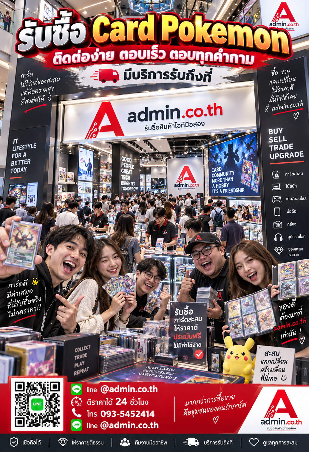 admin.co.th ติดต่อ LINE @admin.co.th โทร 093-5452414 ตอบเร็ว รับถึงที่