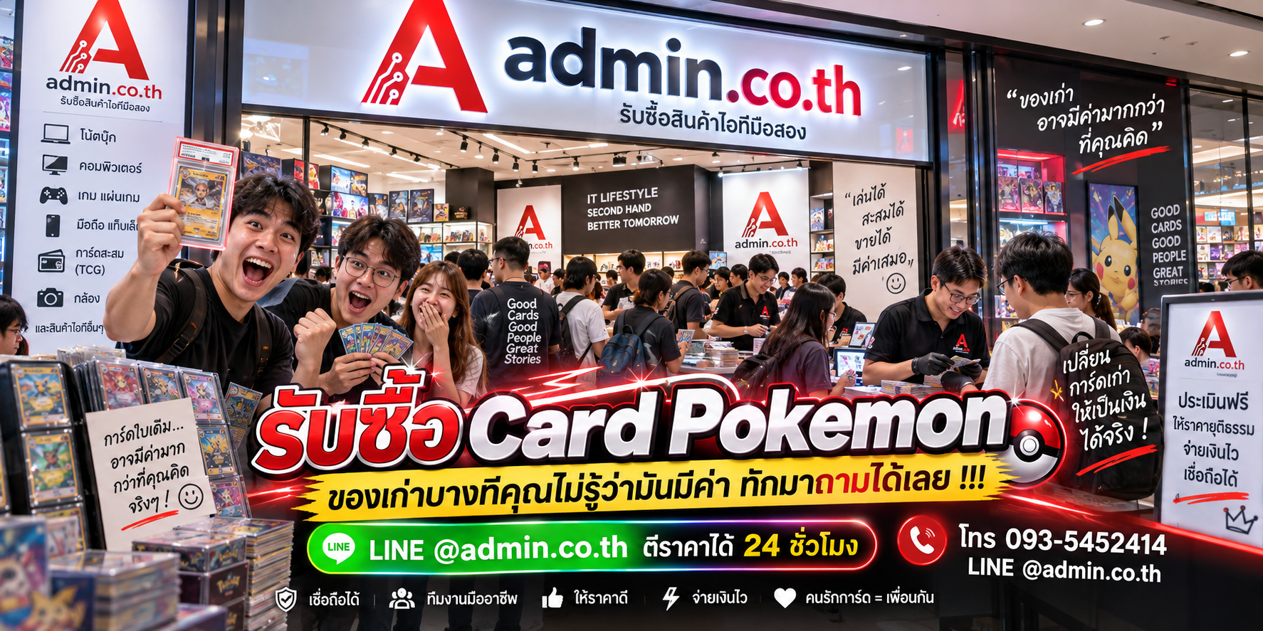 บรรยากาศร้าน admin.co.th รับซื้อ Card Pokemon ติดต่อสะดวก ตอบเร็ว รับถึงที่