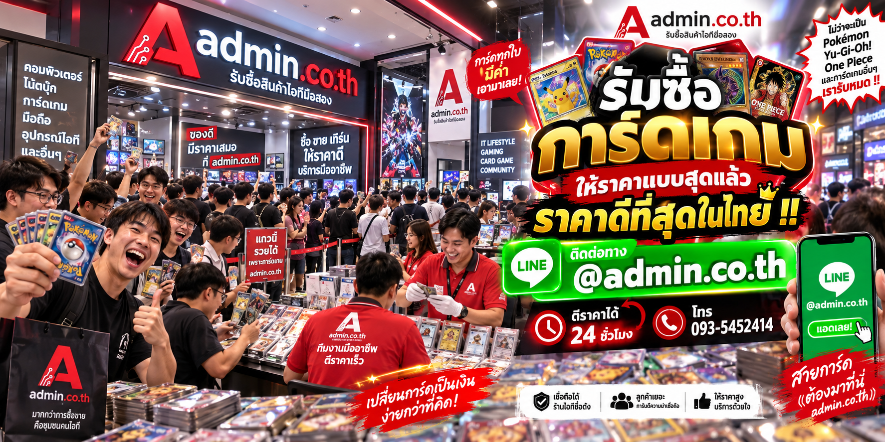 admin.co.th รับซื้อการ์ดเกม รับซื้อไม่จำกัดชิ้น ติดต่อ LINE และโทร
