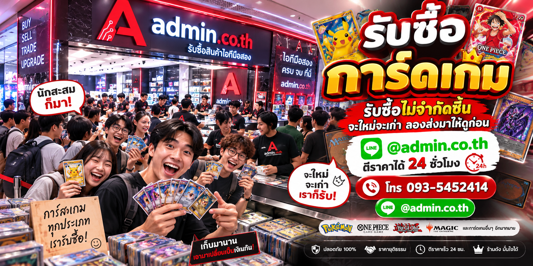 บรรยากาศร้าน admin.co.th รับซื้อการ์ดเกม ติดต่อสะดวก ตอบเร็ว รับถึงที่