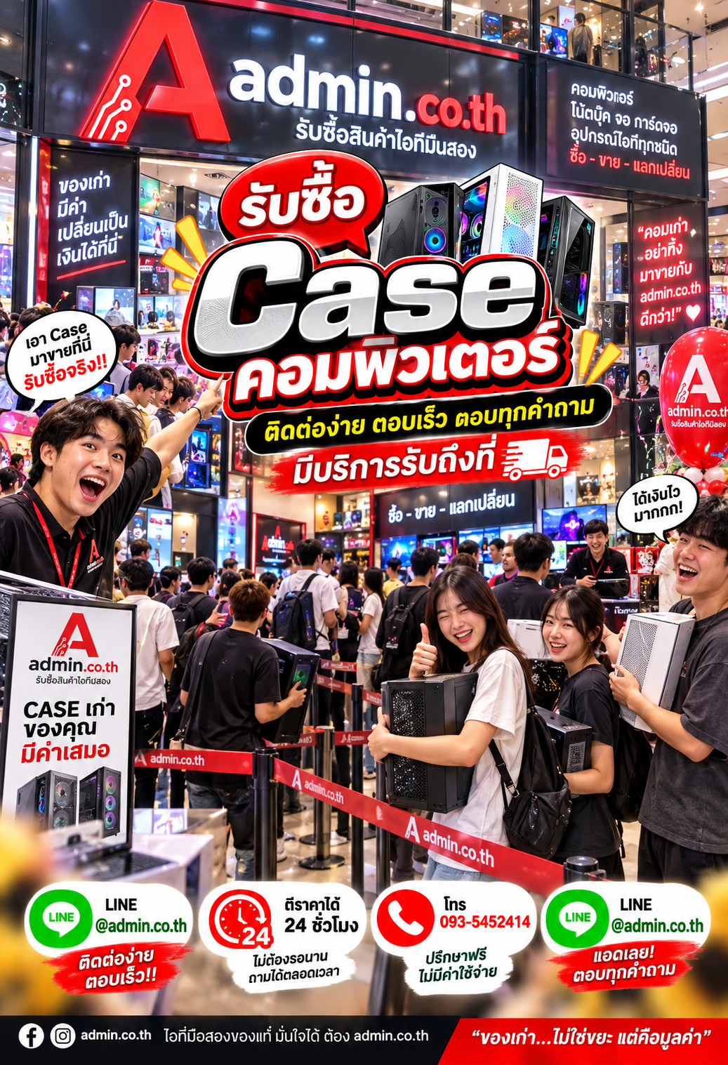 admin.co.th ติดต่อ LINE @admin.co.th โทร 093-5452414 ตอบเร็ว รับถึงที่