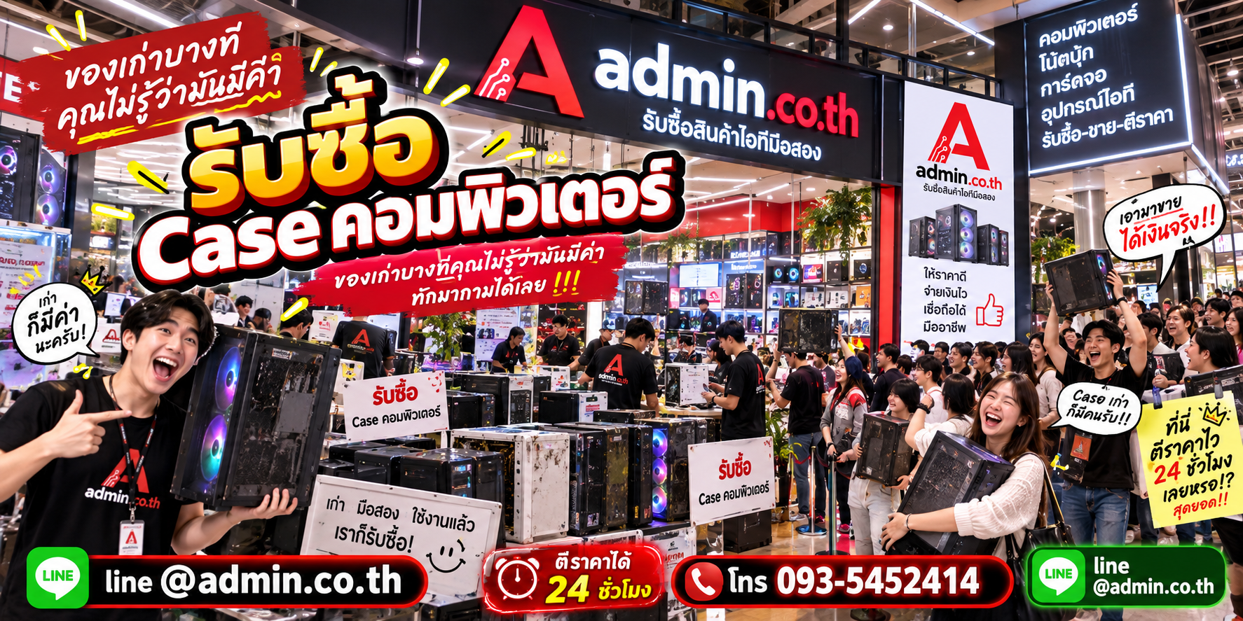 บรรยากาศร้าน admin.co.th รับซื้อ Case คอมพิวเตอร์ ติดต่อสะดวก ตอบเร็ว รับถึงที่