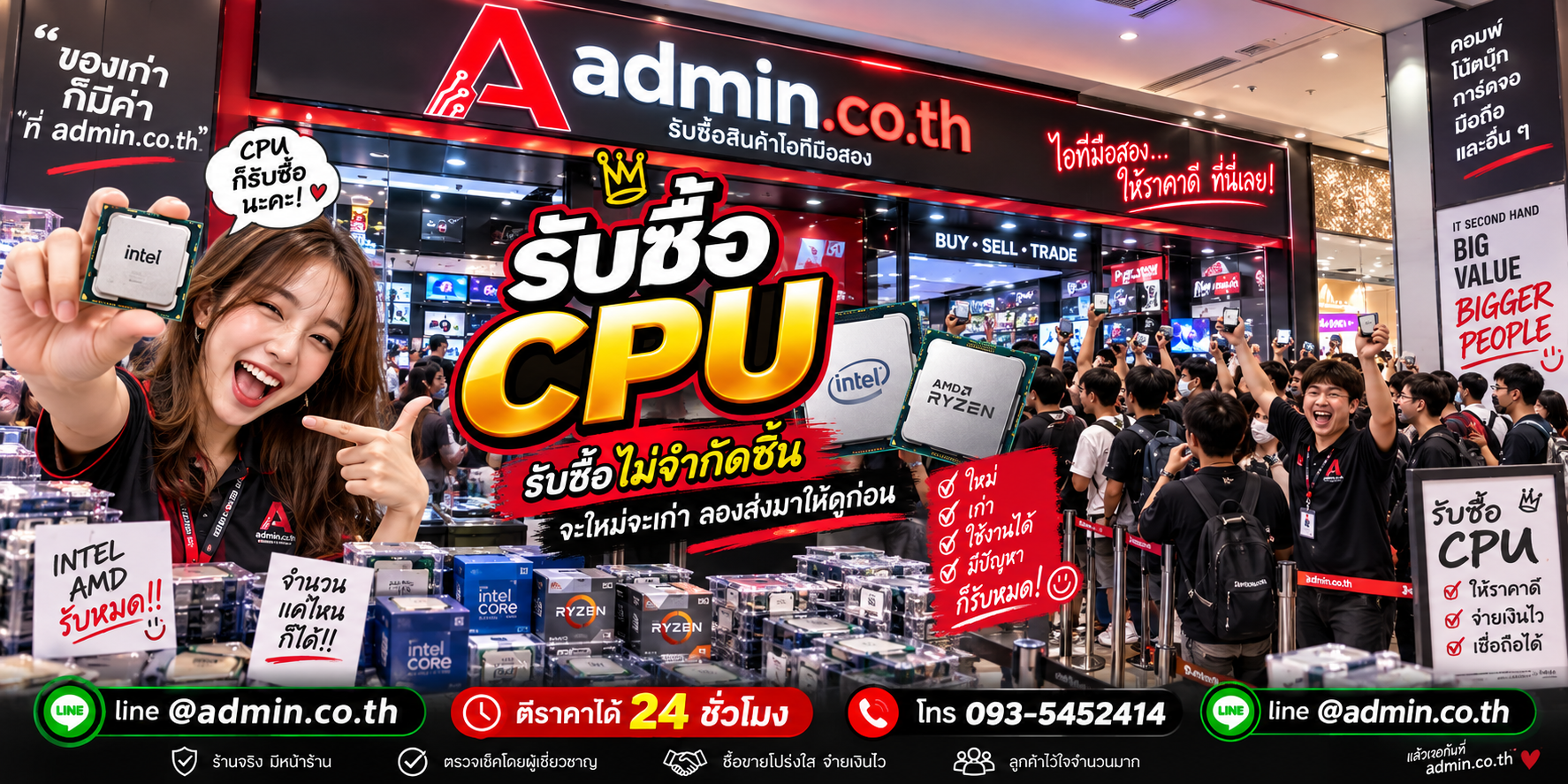 admin.co.th รับซื้อ CPU มือสอง รับซื้อเหมา CPU ติดต่อ LINE และโทร