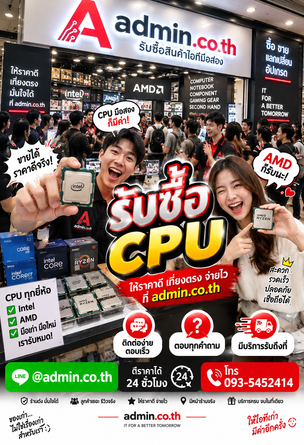 admin.co.th ติดต่อ LINE @admin.co.th โทร 093-5452414 รับซื้อ CPU ตอบเร็ว