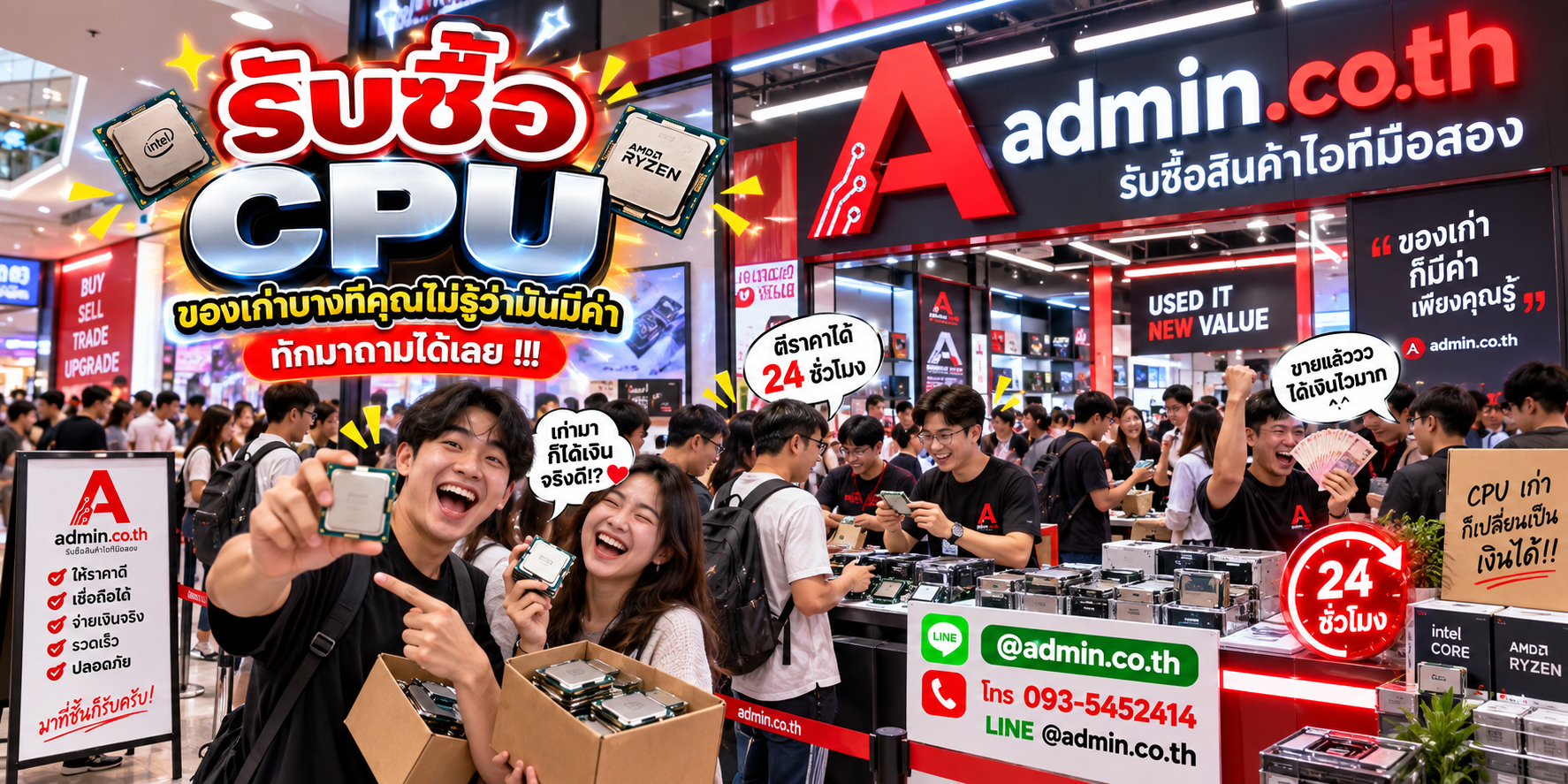 admin.co.th รับซื้อ CPU มือสอง Intel AMD ติดต่อสะดวก ตอบเร็ว รับถึงที่