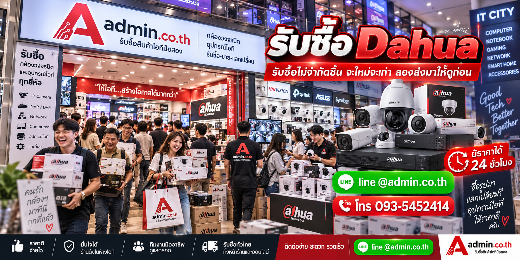 admin.co.th รับซื้อ Dahua มือสอง เก่า รับซื้อเหมา ติดต่อ LINE และโทร