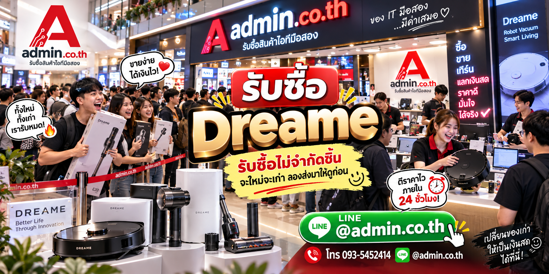 admin.co.th รับซื้อ Dreame รับซื้อไม่จำกัดชิ้น ติดต่อ LINE และโทร