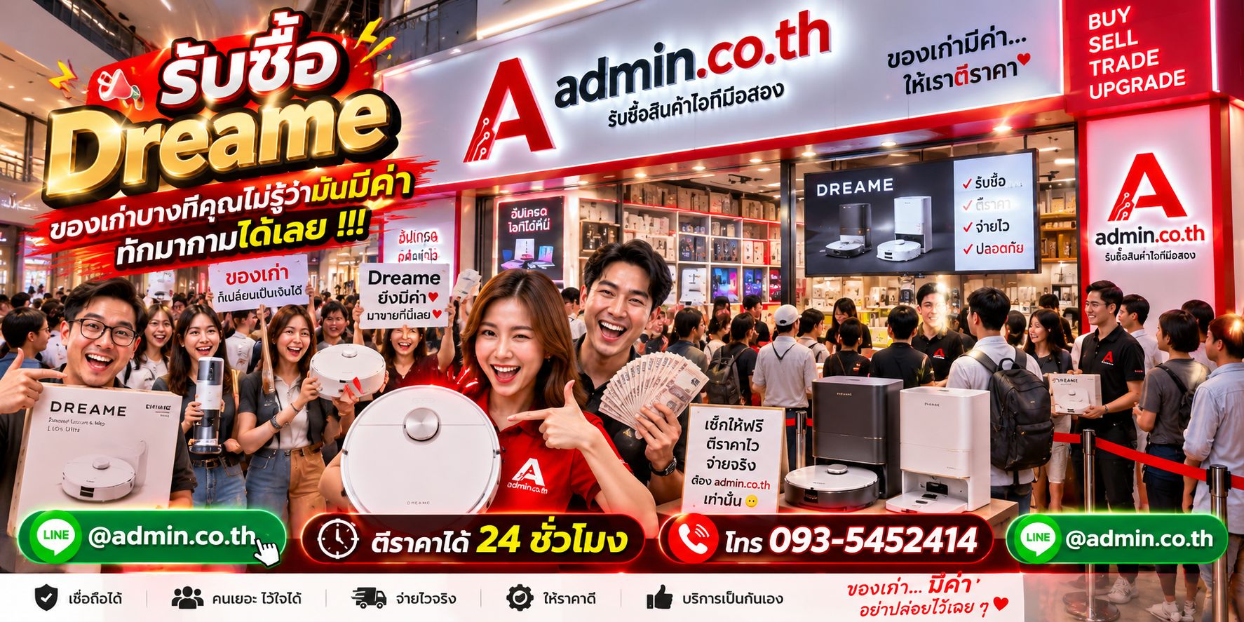 บรรยากาศร้าน admin.co.th รับซื้อ Dreame ติดต่อสะดวก ตอบเร็ว รับถึงที่