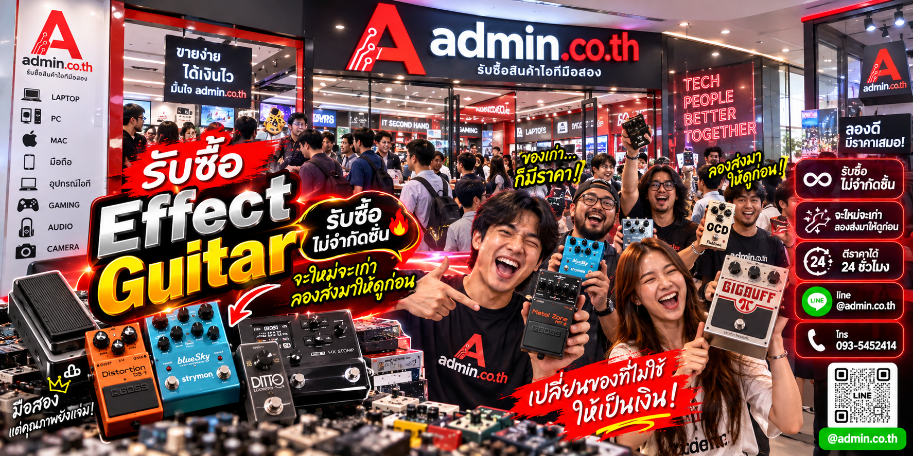 admin.co.th รับซื้อ Effect Guitar มือสอง เอฟเฟคก้อน Multi-Effects ติดต่อ LINE และโทร