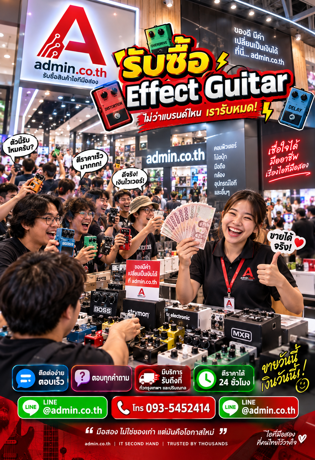 admin.co.th รับซื้อ Effect Guitar ติดต่อ LINE @admin.co.th โทร 093-5452414 ตอบเร็ว รับถึงที่