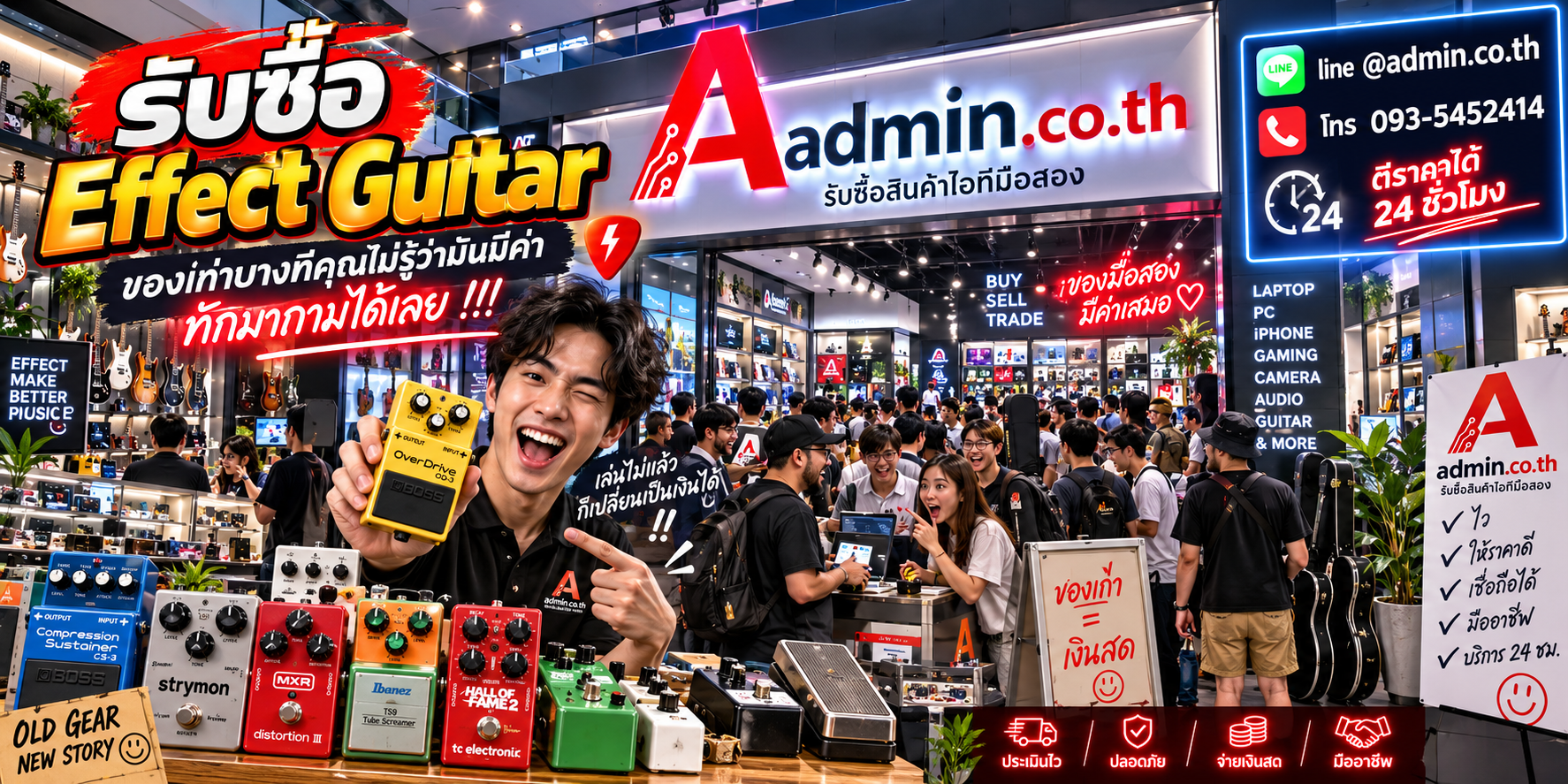 บรรยากาศร้าน admin.co.th รับซื้อ Effect Guitar มือสอง ติดต่อสะดวก ตอบเร็ว รับถึงที่