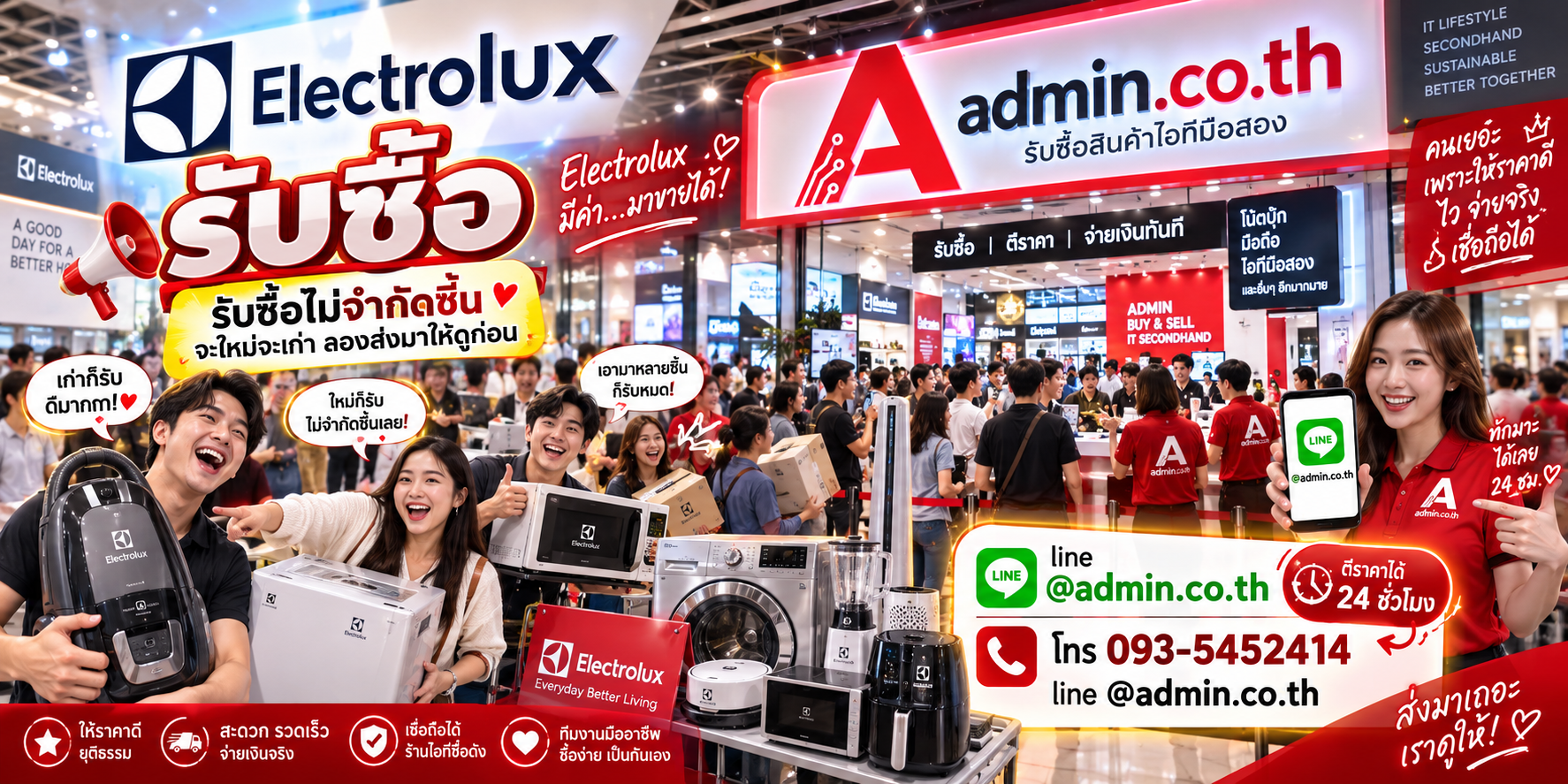 admin.co.th รับซื้อ Electrolux รับซื้อไม่จำกัดชิ้น ติดต่อ LINE และโทร