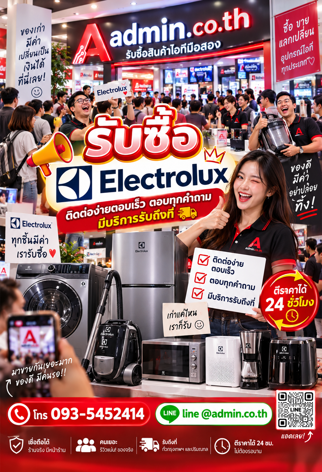 admin.co.th ติดต่อ LINE @admin.co.th โทร 093-5452414 ตอบเร็ว รับถึงที่