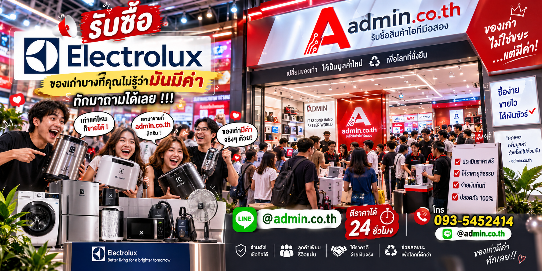 บรรยากาศร้าน admin.co.th รับซื้อ Electrolux ติดต่อสะดวก ตอบเร็ว รับถึงที่