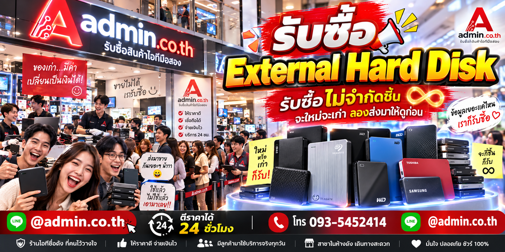admin.co.th รับซื้อ External Hard Disk รับซื้อไม่จำกัดชิ้น ติดต่อ LINE และโทร