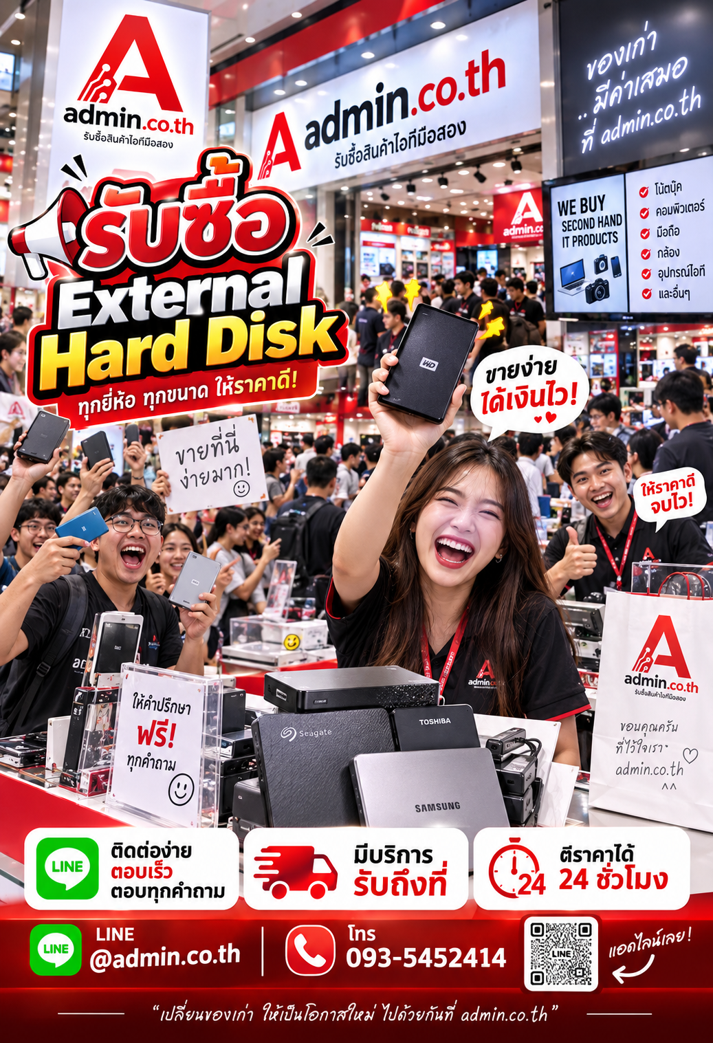admin.co.th ติดต่อ LINE @admin.co.th โทร 093-5452414 ตอบเร็ว รับถึงที่