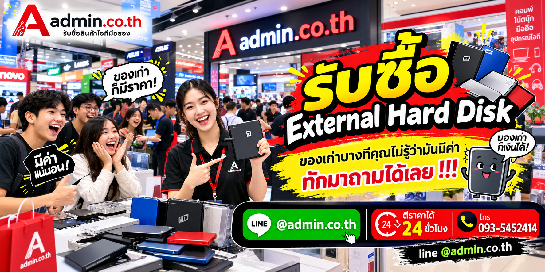 บรรยากาศร้าน admin.co.th รับซื้อ External Hard Disk ติดต่อสะดวก ตอบเร็ว รับถึงที่