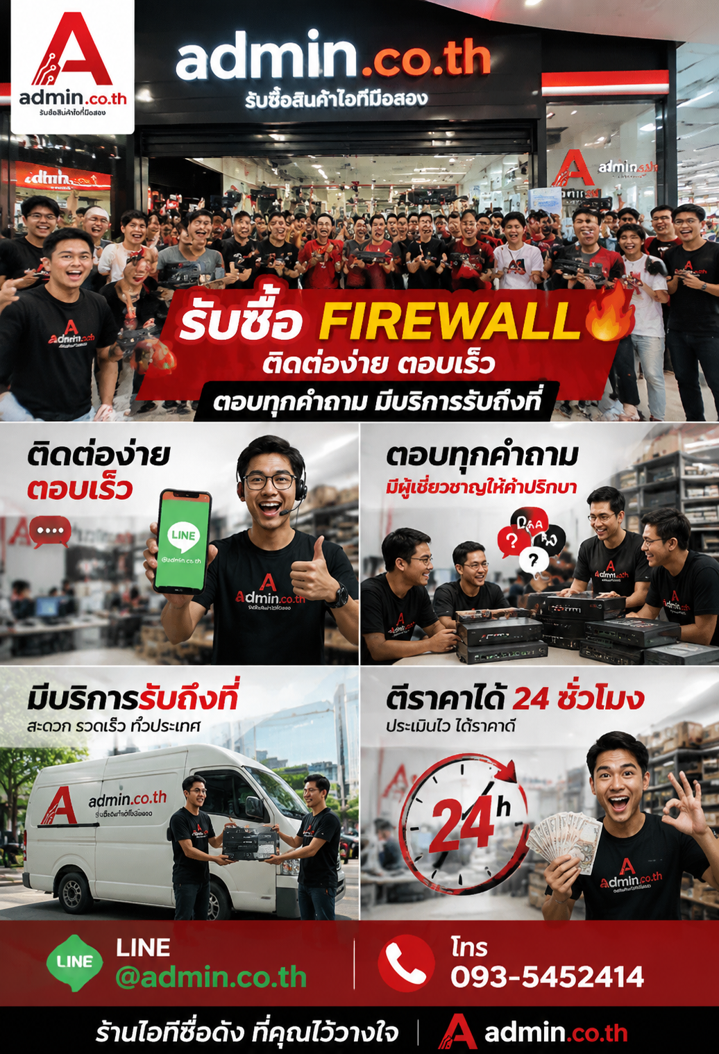 admin.co.th ติดต่อ LINE @admin.co.th โทร 093-5452414 ตอบเร็ว รับถึงที่