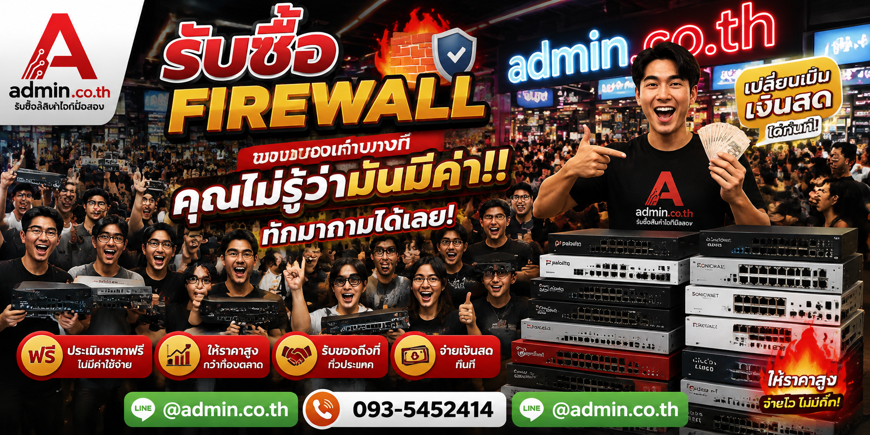 บรรยากาศร้าน admin.co.th รับซื้อ Firewall ติดต่อสะดวก ตอบเร็ว รับถึงที่