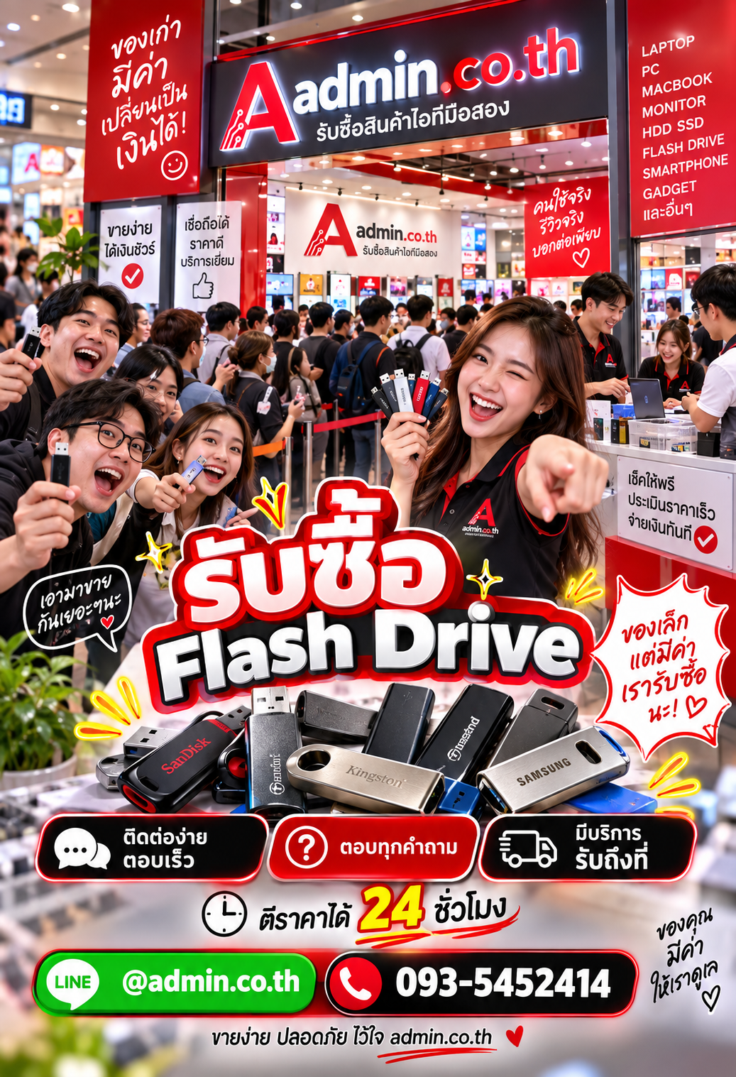 admin.co.th ติดต่อ LINE @admin.co.th โทร 093-5452414 ตอบเร็ว รับถึงที่