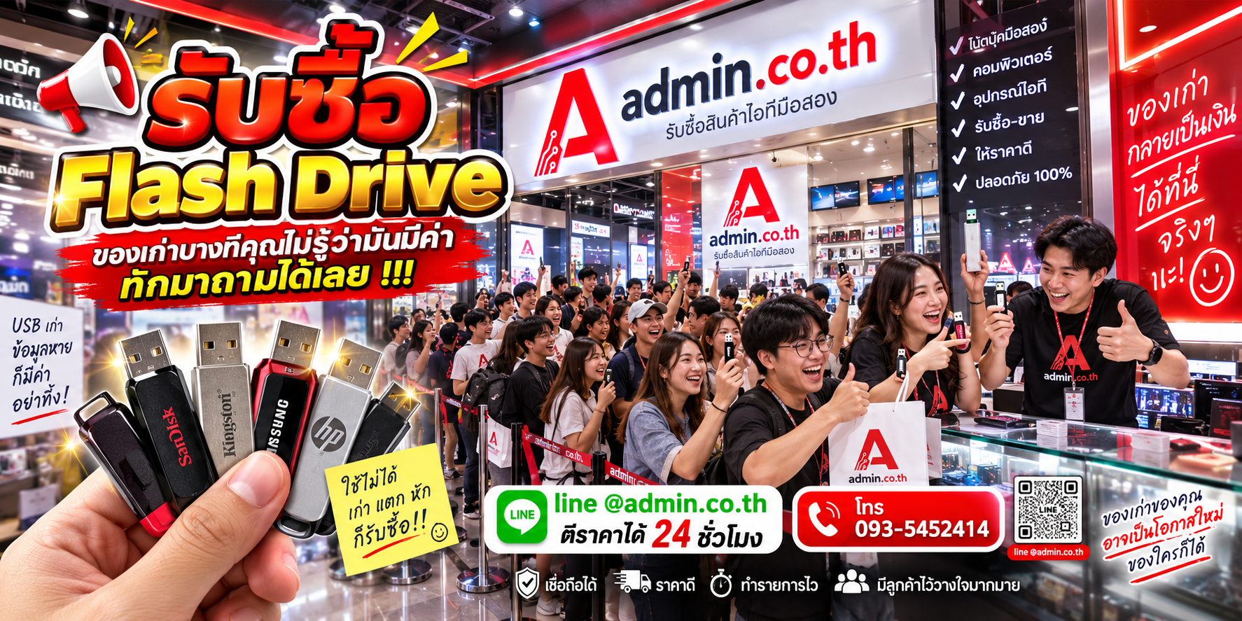 บรรยากาศร้าน admin.co.th รับซื้อ Flash Drive ติดต่อสะดวก ตอบเร็ว รับถึงที่