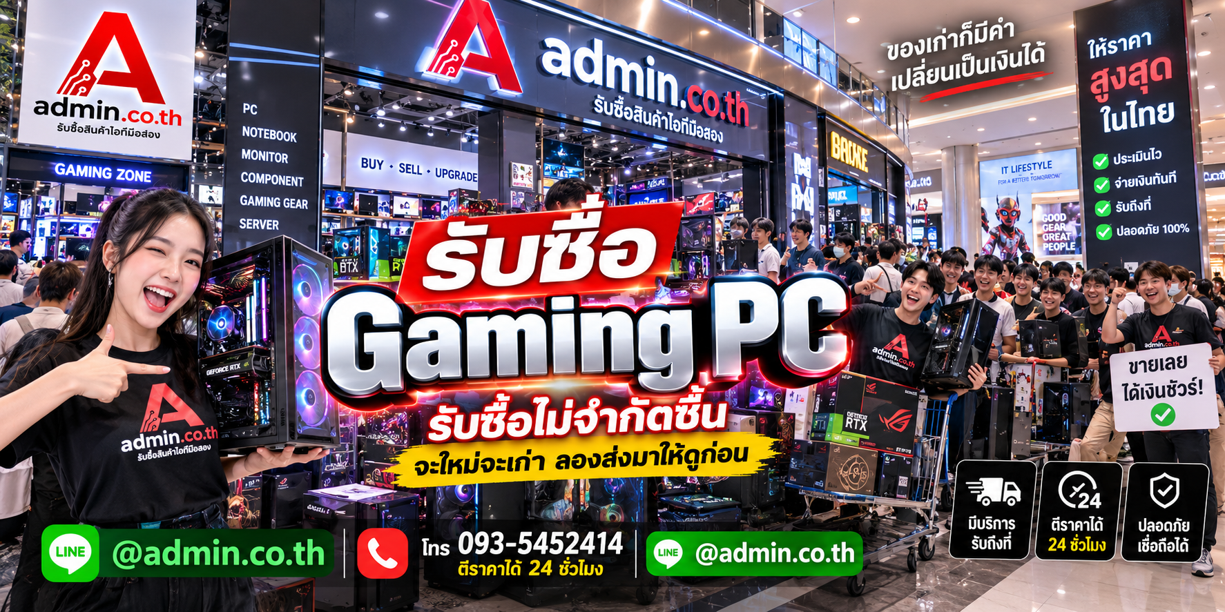 admin.co.th รับซื้อ Gaming PC มือสอง เก่า รับถึงที่ รับซื้อไม่จำกัดชิ้น