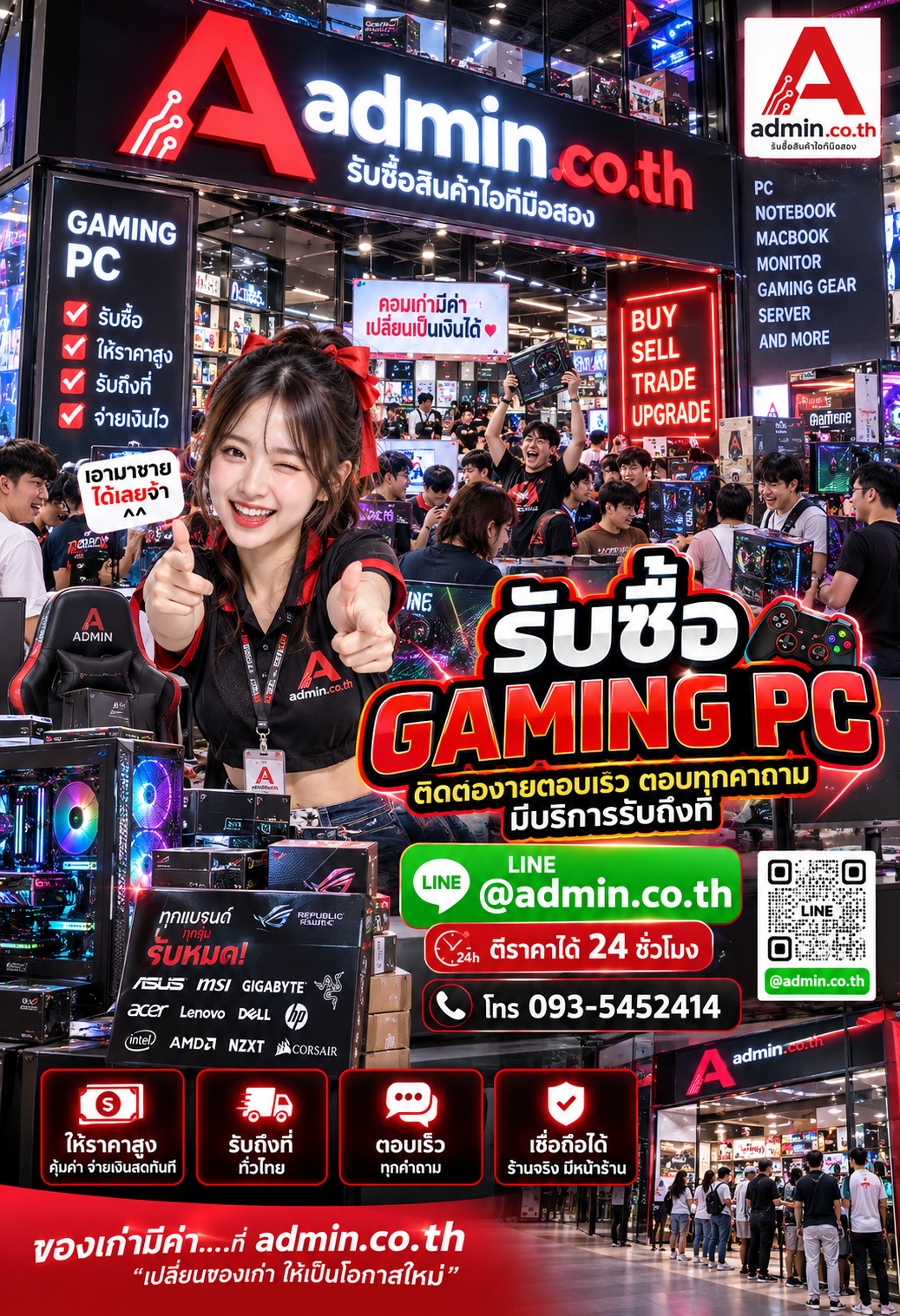 admin.co.th รับซื้อ Gaming PC ติดต่อ LINE @admin.co.th โทร 093-5452414 ตีราคาได้ 24 ชั่วโมง