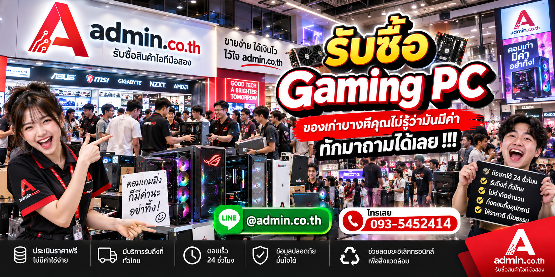 บรรยากาศร้าน admin.co.th รับซื้อ Gaming PC ติดต่อสะดวก ตอบเร็ว มีบริการรับถึงที่