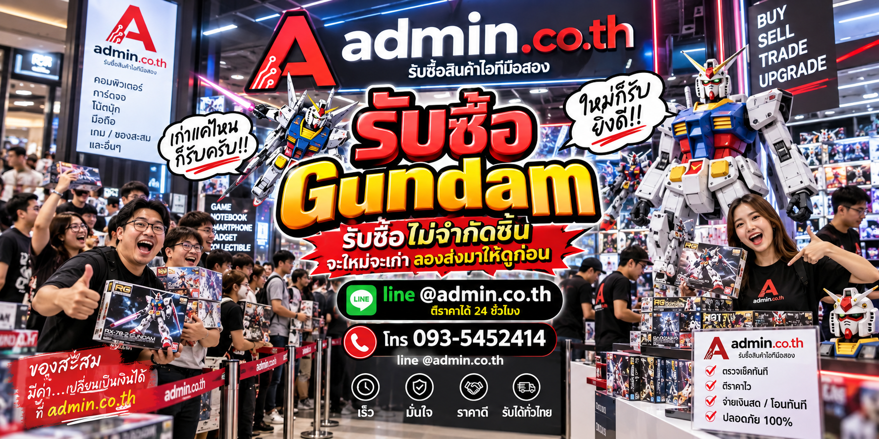 admin.co.th รับซื้อ Gundam รับซื้อกล่องเดียว หลายกล่อง ยกล็อต และทั้งคอลเลกชัน ติดต่อ LINE และโทร