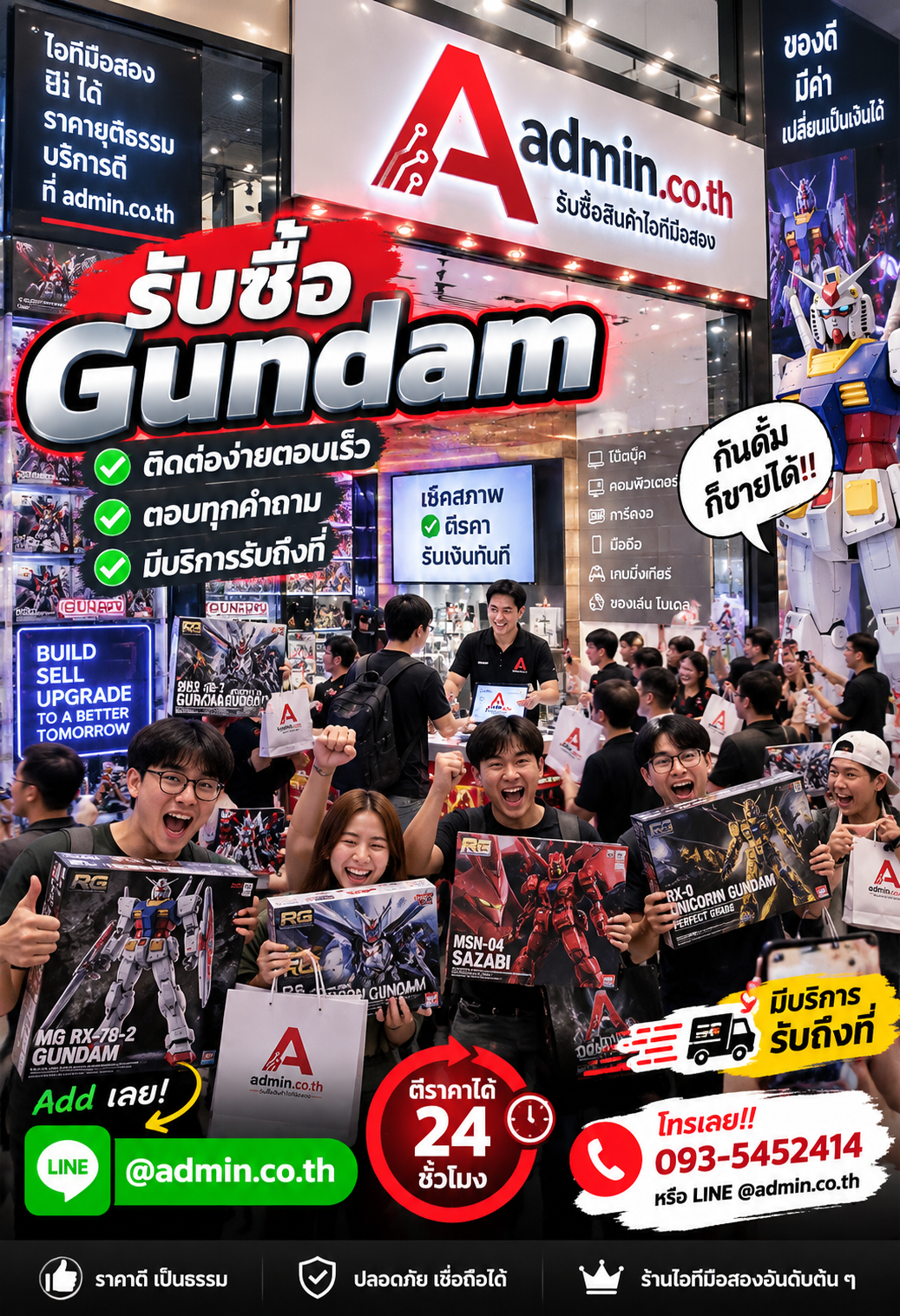 admin.co.th ติดต่อ LINE @admin.co.th โทร 093-5452414 ตอบเร็ว รับถึงที่