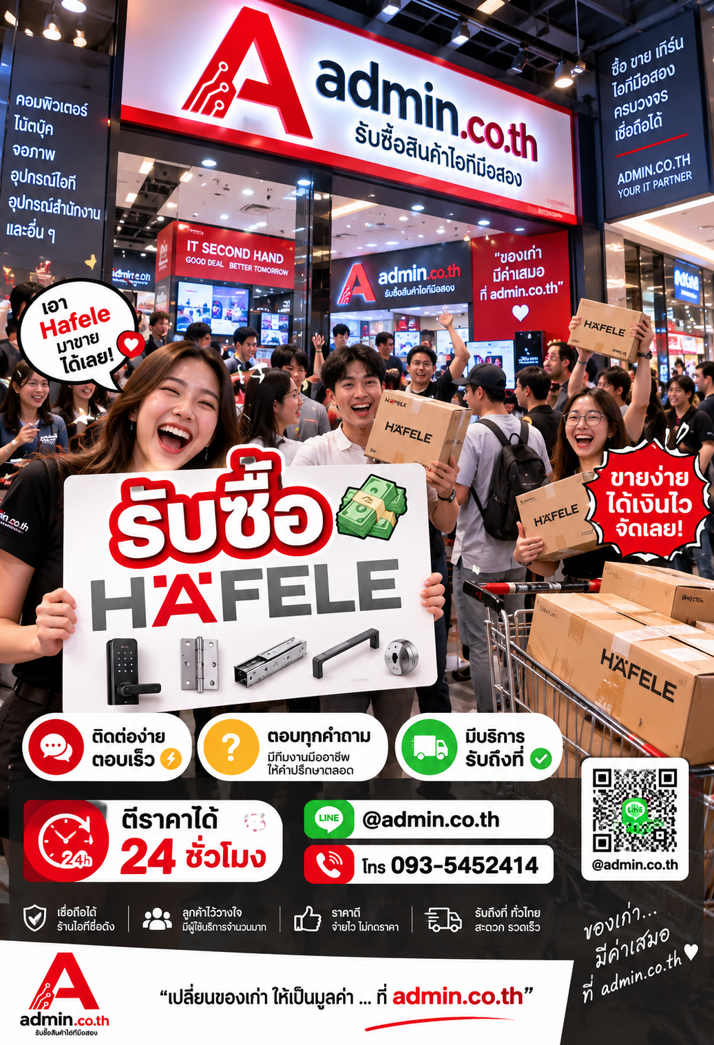 admin.co.th ติดต่อ LINE @admin.co.th โทร 093-5452414 ตอบเร็ว รับถึงที่