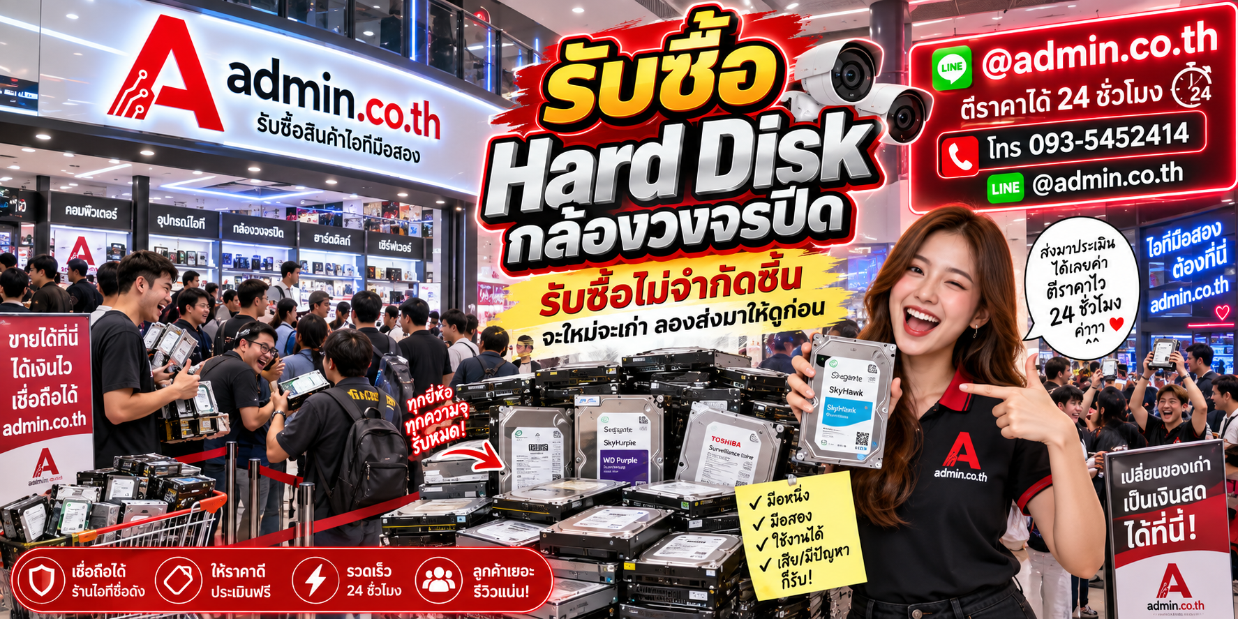 admin.co.th รับซื้อ Hard Disk กล้องวงจรปิด รับซื้อไม่จำกัดชิ้น ติดต่อ LINE และโทร
