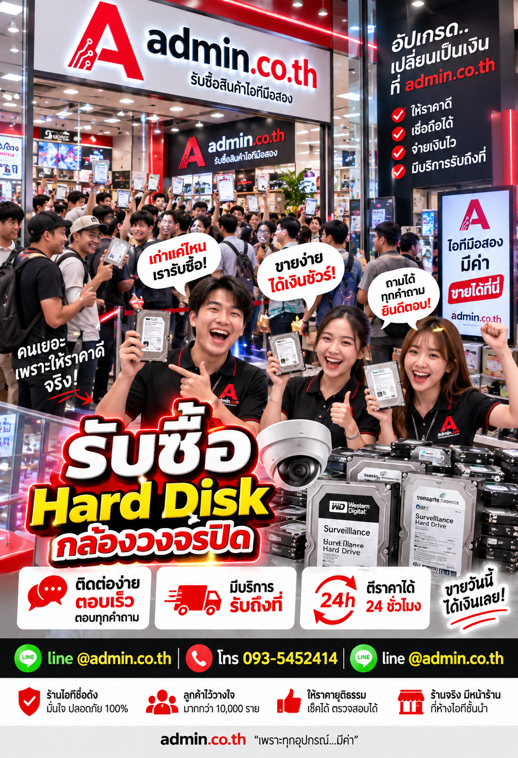 admin.co.th ติดต่อ LINE @admin.co.th โทร 093-5452414 ตอบเร็ว รับถึงที่