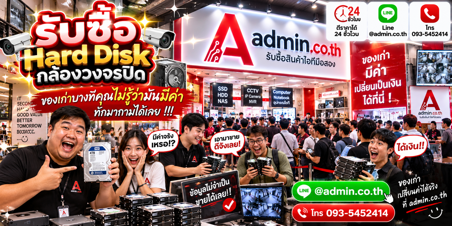 บรรยากาศร้าน admin.co.th รับซื้อ Hard Disk กล้องวงจรปิด ติดต่อสะดวก ตอบเร็ว รับถึงที่